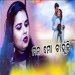 Mana Mo Chahunchi - Odia New Song